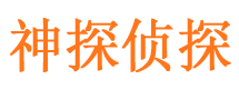 都江堰神探私家侦探公司